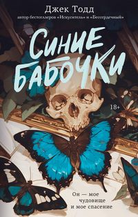 Produktbild: Sinie babochki