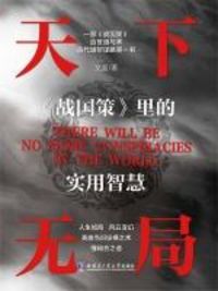Produktbild: The Art of Strategy: Timeless Wisdom from "The Strategies of the Warring States"