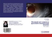 Produktbild: Rechewoj akt soweta w russkom i ispanskom qzykah