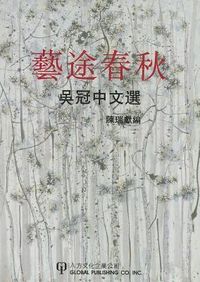 Produktbild: YiTuChunQiu Wu Guan ZhongWenXuan
