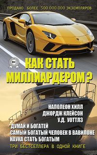 Produktbild: Kak stat' milliarderom?
