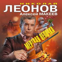 Produktbild: Mertvaya tsepochka