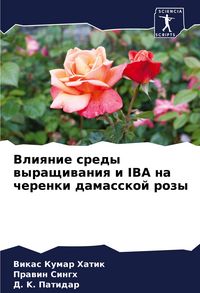 Produktbild: Vliqnie sredy wyraschiwaniq i IBA na cherenki damasskoj rozy