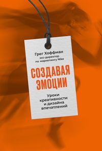 Produktbild: Emotion By Design: Creative Leadership Principles from a Life Inside Nike Marketing