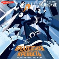 Produktbild: Kreahonovaya krepost. Vodovoroty vremeni