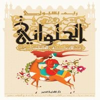 Produktbild: Halwani Fatimid Trilogy