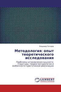 Produktbild: Metodologiq: opyt teoreticheskogo issledowaniq