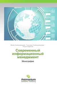 Produktbild: Sowremennyj informacionnyj menedzhment