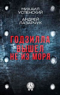 Produktbild: Godzilla vyshel ne iz morya