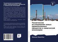 Produktbild: Tehnicheskoe issledowanie nowyh promyshlennyh processow w himicheskoj inzhenerii