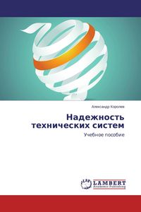 Produktbild: Nadezhnost' tehnicheskih sistem