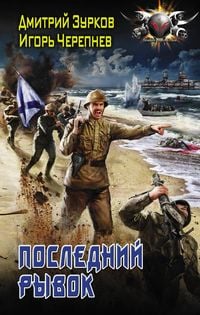 Produktbild: Posledniy ryvok