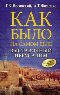 Produktbild: Vystavochnyy Ierusalim