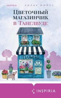 Produktbild: The Tanglewood Flower Shop