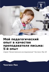 Produktbild: Moj pedagogicheskij opyt w kachestwe prepodawatelq pis'ma: 5-j opyt