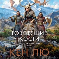 Produktbild: Govoryaschie kosti