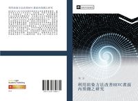 Bild vom Artikel Li yong xuan ran fang fa gai shan HEVC hua mian nei yu ce zhi yan jiu vom Autor Yu Zhang