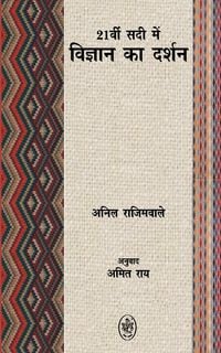 Produktbild: 21vi Sadi Mein Vigyan Ka Darshan