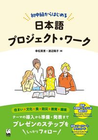 Produktbild: Intermediate Japanese Workbook: Prep, Projects & Presentations