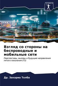 Produktbild: Vzglqd so storony na besprowodnye i mobil'nye seti