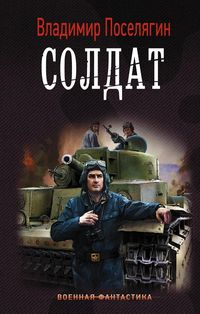 Produktbild: Soldat