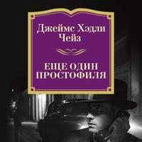 Produktbild: Eshche odin prostofilya