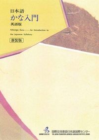 Produktbild: Nihongo: Kana