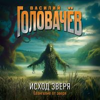 Produktbild: Ishod Zverya