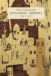 Produktbild: Barhatnaya kibitka