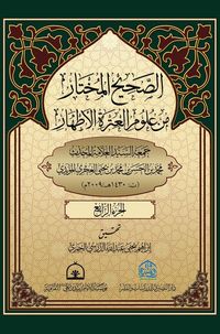 Produktbild: الصحيح المختار من علوم العترة الاطهار 4