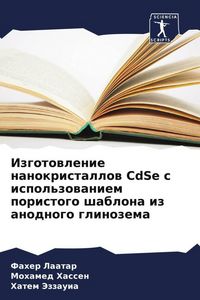 Produktbild: Izgotowlenie nanokristallow CdSe s ispol'zowaniem poristogo shablona iz anodnogo glinozema