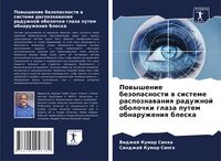 Produktbild: Powyshenie bezopasnosti w sisteme raspoznawaniq raduzhnoj obolochki glaza putem obnaruzheniq bleska