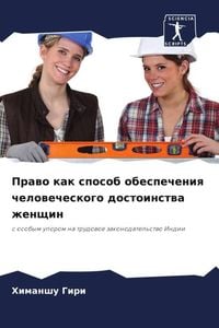 Produktbild: Prawo kak sposob obespecheniq chelowecheskogo dostoinstwa zhenschin