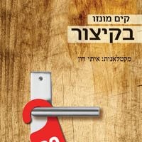 Produktbild: בקיצור
