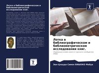 Produktbild: Lotka w bibliograficheskom i bibliometricheskom issledowanii knig.