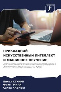 Produktbild: Prikladnoj Iskusstvennyj Intellekt I Mashinnoe Obuchenie