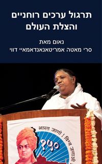 Produktbild: Practice Spiritual Values And Save The World