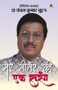 Produktbild: Mere Bhitar Ki Ek Surang