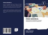 Produktbild: Plan Biznesa:
