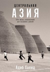 Produktbild: Central Asia: A New History from the Imperial Conquests to the Pesent