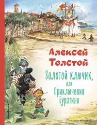 Produktbild: Zolotoj klyuchik, ili Priklyucheniya Buratino