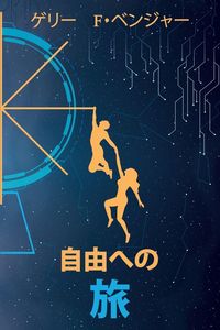 Produktbild: 自由への 旅