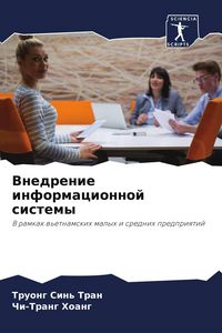 Produktbild: Vnedrenie informacionnoj sistemy