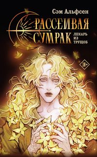 Produktbild: Rasseivaya sumrak