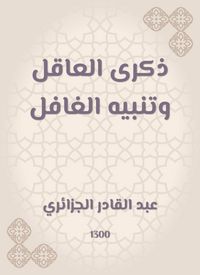 Produktbild: The memory of the sane and the alert