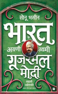 Produktbild: Gujarmal Modi