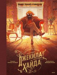 Produktbild: L'&eacute;trange cas du Docteur Jekyll & Mr Hyde