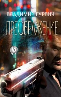 Produktbild: Preobrazhenie