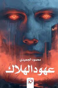 Produktbild: Uhud al-Halak