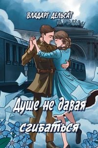 Produktbild: Душе не давая сгибаться